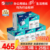 APP金光APP【5箱囤货装】蓝蜗牛A4打印纸 80g500张*5包一箱 双面复印纸