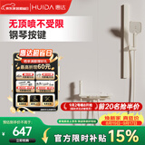 惠达（HUIDA）淋浴花洒套装恒温无顶喷卫浴浴室花洒全套精铜主体家用奶白DW699