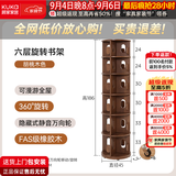 顾家家居全实木旋转书架360度书柜多层收纳家用书房靠墙可移动落地置物架 【推荐升级款】FAS级橡胶木|胡桃色186*45 【京东送货上门包安装】