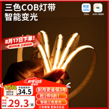 雷士（NVC）LED智能灯带24V低压自粘走廊 15米-cob智能三色8W/米-需购电源