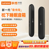联想（Lenovo）来酷骨传导枕下睡眠音响枕边蓝牙音箱SleepBar助眠神器卧室超薄枕头音箱节日礼物