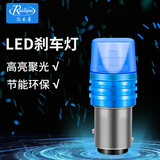 锐立普汽车摩托车刹车灯电动车刹车灯LED爆闪尾灯信号灯 740-蓝光【行车常亮 刹车爆闪】单只