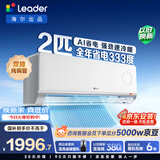 海尔出品统帅空调26款超省电Air 2匹一级变频壁挂式空调 外机双排纯铜管 国家补贴 KFR-46GW/LTA1-1
