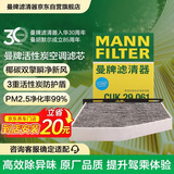 曼牌滤清器（MANNFILTER）空调滤清器滤芯CUK2939/CUK29061迈腾CC速腾高尔夫途安帕萨特途观