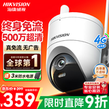 海康威视（HIKVISION）4g监控摄像头室外500万终身免流量360度无死角带夜视全景高清监控器 户外防水农村看护q3