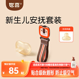 世喜安抚奶嘴0-6个月防胀超轻神气带收纳盒防掉链