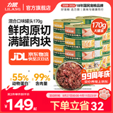 力狼（LILANG）宠物猫粮幼猫成猫零食猫湿粮猫咪猫罐头 囤货 金枪鱼+混合口味 170g*48罐