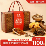 首祖山珍干菌菇干货礼盒装1100g中秋节日送礼品礼物送父母长辈送客户