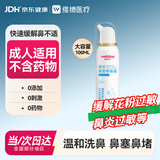 维德（WELLDAY）高渗生理性盐水洗鼻腔喷雾100ml海盐水喷鼻洗鼻器洗鼻盐水