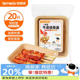 特美居（temeiju）一次性盘子食品级500型*20只 户外露营烧烤水果托盘 牛皮纸餐盘