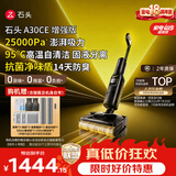 石头【价低达播9折 拓界noble同款】A30CE增强版家用洗地机25KPa 自动清洗吸拖一体扫地机器人吸尘器