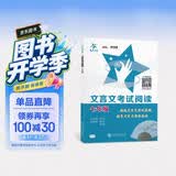 文言文考试阅读 七年级7年级 全国版 交大之星 开学季