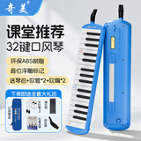 奇美口风琴37/32 键儿童小学生口风琴课堂教学专业演奏口风琴 32键小明星-蓝色(EVA硬包)+备用吹管