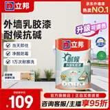 立邦外墙漆新城镇外墙乳胶漆油漆涂料自建房外墙漆防晒耐水耐候20kg [可调色] 外墙漆白色5kg