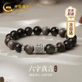 中国黄金时来运转黑曜石手串男转运珠手链结婚纪念日礼物送男友老公生日 京速达-六字真言桶珠银曜石手串AX20114