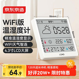 京东京造智能温湿度计室内时钟wifi天气智联家用数显电子可贴可立高精度