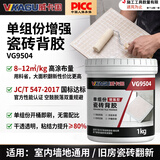 威卡固 瓷砖背胶瓷砖强力背涂胶 防空鼓防脱落单组份免调贴砖伴侣贴墙砖玻化砖粘结剂 室内通用VG9504 1kg