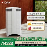 IQAir空气净化器家用除猫狗过敏原宠物毛发除二手烟除雾霾除菌除甲醛 瑞士进口 HP250 XE