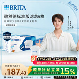 碧然德（BRITA） 家用滤水壶 净水壶滤芯 Maxtra 多效滤芯 6枚装