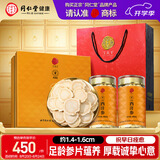 同仁堂品牌 北京同仁堂西洋参片200g礼盒花旗参1.4-1.6cm中秋节礼物礼品