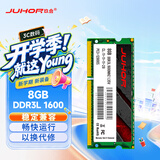 JUHOR玖合 8GB DDR3L 1600 笔记本内存条 低电压 1.35V