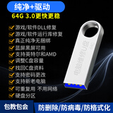 系统u盘3.0 64G一键装机专业版电脑安装启动纯净新老电脑重装维修解决蓝屏黑屏远程一对一指导包教包会 3.0 64G升级纯净20多个版本+驱动+办公