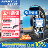 斯威克静音棉/汽车轮胎 255/45ZR19 104Y 适配特斯拉ModelY/GLK300