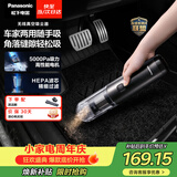 松下（Panasonic）【除尘神器】车载吸尘器无线大吸力小型手持长续航家用便携高效吸猫毛除毛除尘团购礼品MC-HC11H