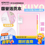 国誉(KOKUYO)淡彩曲奇A4活页本Campus笔记本子活页纸替换芯精美5色索引分隔页 40张 粉色 WSG-RUCP10NP