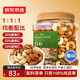 京东京造低GI优选混合坚果1kg 罐装每日坚果腰果扁桃仁核桃自营零食孕妇