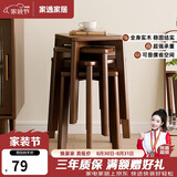 家逸实木凳子家用可叠放小板凳加厚结实餐桌凳客厅椅子创意方凳