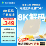 腾讯极光盒子6 8K智能网络电视机顶盒 千兆网口 2+32G 高清HDR10+ 双频WiFi 蓝牙语音遥控