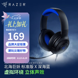 雷蛇（Razer） 耳机北海巨妖X标准版电竞7.1头戴式 带麦电竞麦克风绝地求生吃鸡笔记本电脑 北海巨妖X（深海蓝 3.5mm 无光）