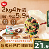 思念猪肉荠菜大馅水饺2kg约87只 速食饺子夜宵儿童早餐速冻半成品