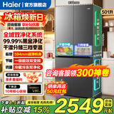海尔（Haier）冰箱501升十字四开门风冷无霜变频节能新一级能效黑金净味除菌干湿分储超薄嵌入对开门594mm电冰箱 501升全域净化+干湿分储+WiFi智控+三档变温