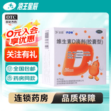 [达因]维生素D滴剂 400IU*50粒 3盒装 50粒