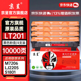 京呈LT201粉盒适用联想M7206硒鼓M7206W/7255F/2051/1851/7216  LJ2205/2206W S1801 F2081打印机墨碳粉盒硒鼓 【10000页】LT201易加粉黑