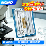 海斯迪克 HKCL-93 实验室生物解剖器 不锈钢昆虫解剖针 标本制作镊子 解剖刀实验室用品器材工具套装 四件套