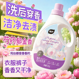 植护芍药香氛洗衣液4斤大瓶 持久留香去污渍柔顺洗衣物内衣裤可用母婴