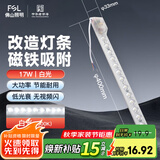 佛山照明FSL led灯条长条灯板吸顶灯灯芯改造灯条替换H灯管 灯条40cm 17W白光