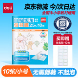 得力（deli）切角包书皮包书膜免裁剪25K*10张开学好物文具生日礼物