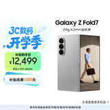 三星Samsung Galaxy Z Fold7 超轻薄折叠屏手机 2亿像素 骁龙8至尊版 AI手机 12GB+256GB 星夜银