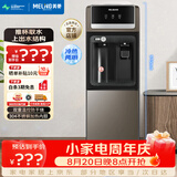 美菱（MeiLing）饮水机家用立式办公双开门柜式冷热型饮水机制冷制热饮水器MY-L208