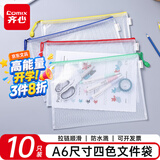 齐心（COMIX）10个装 A6笔袋票据袋发票收纳文件袋透明网格拉链袋 颜色随机A1158