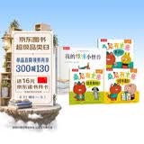 乐乐趣桑尼有主意+我的情绪小怪兽4册2-3-6岁儿童社交启蒙情商培养情绪管理引导绘本幼儿园社交阅读故事书可点读幼儿早教绘本省钱卡