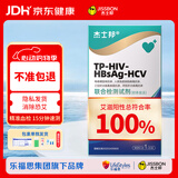 杰士邦艾滋乙肝丙肝梅毒hiv试纸检测纸四合一检测卡试纸4项传染病四联卡