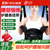 正贝腰椎牵引带家用单杠助力吊带腰椎间盘突出牵引器脊柱拉伸护腰辅助 标准护腰悬挂【单吊带】 小码【体重140斤以下】