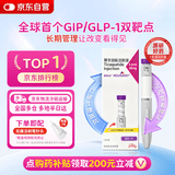 【原研进口】礼来 穆峰达 替尔泊肽注射液 2.4ml:40mg*1支 