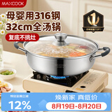 美厨（MAXCOOK）316不锈钢火锅32cm 汤锅火锅复底带盖 燃气电磁炉通用 MCT1983