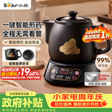 小熊（Bear）中药煎药壶 中药锅 熬药电砂锅全自动中药罐 中药煲3升大容量分体式陶瓷 JYH-A30A1